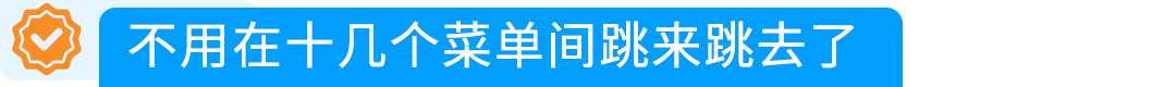 新版亚马逊卖家平台9月24日上线，功能入口变化速览
