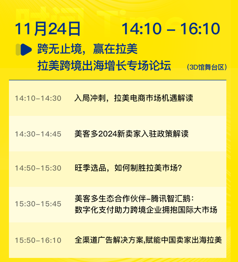 赢在拉美：2024年，拉美市场的中国卖家新机遇