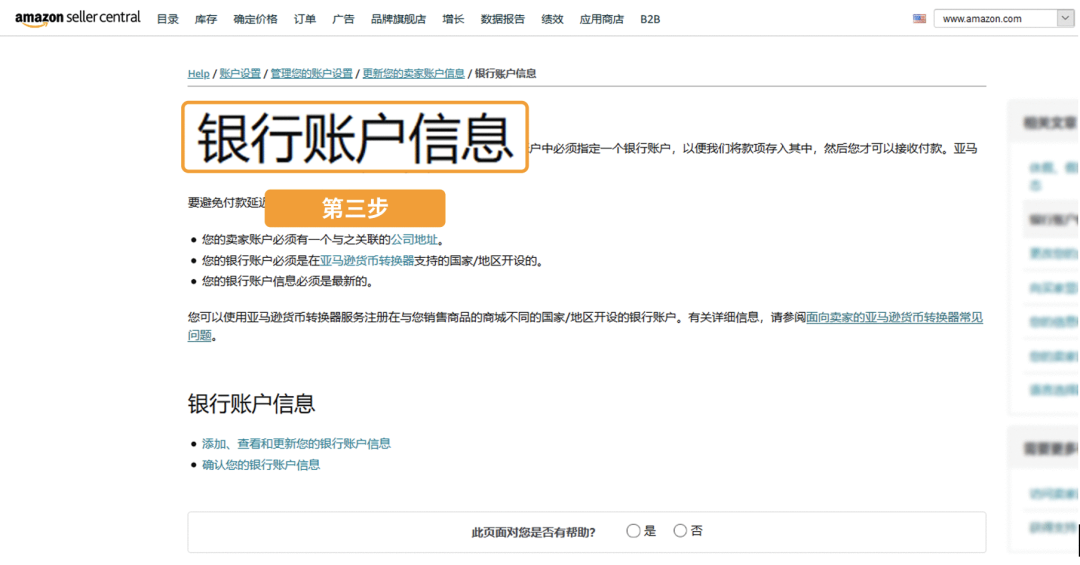 收藏|亚马逊新注册卖家完成身份、视频、地址这3大验证后,还要做什么?