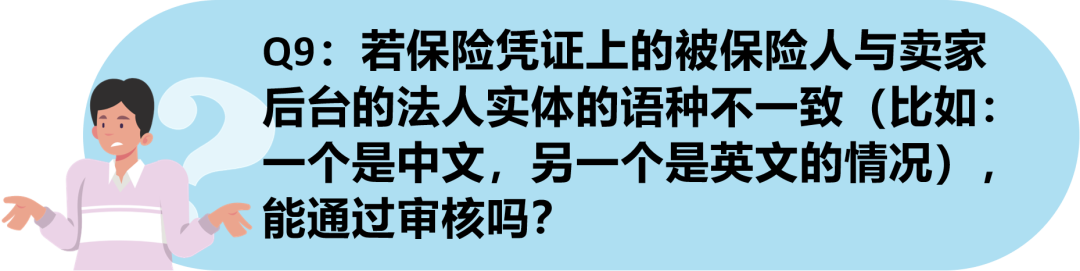 重要亞馬遜美國站商業保險政策的重點問題答疑