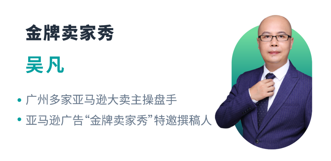 低预算也能拿下亚马逊黄金广告位？竞价“大小策略”妙用