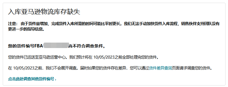 我的货件上架了，为什么还不可售？一文梳理亚马逊入库全流程！