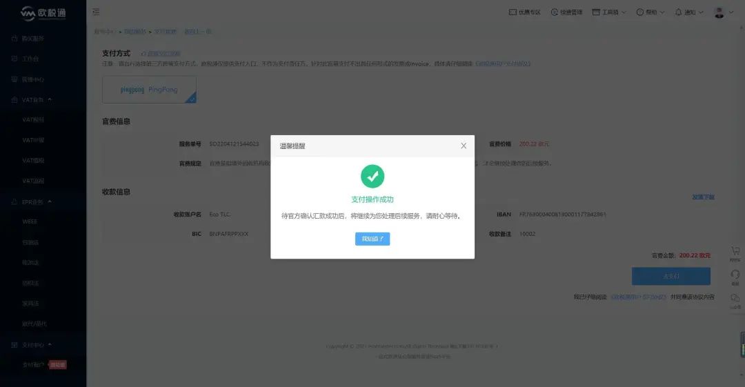 震撼业界！它们联合欧税通一起搞了件大事！