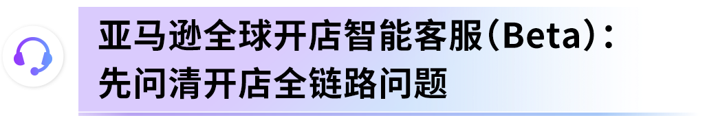 别再乱找AI工具!亚马逊新卖家专属《AI出海作战地图》直接照做