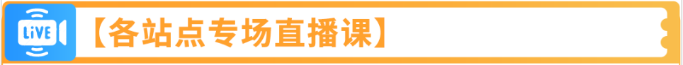 【开店必看，有新福利】亚马逊2025年新卖家入驻火热进行中！