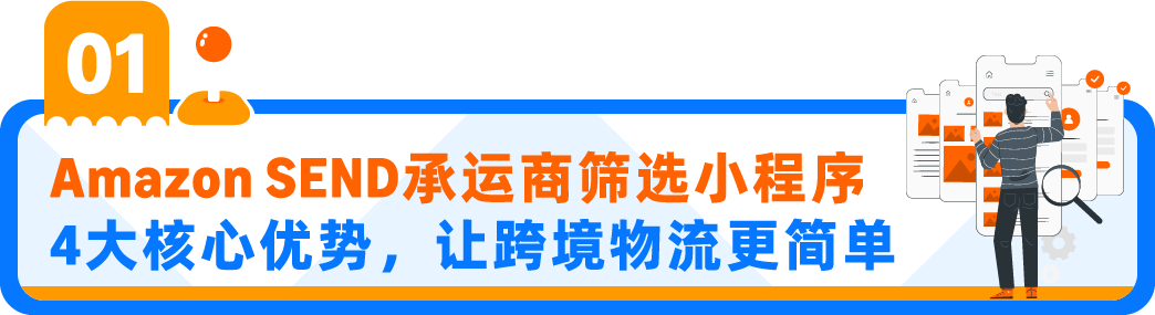 亚马逊跨境物流大动作！3分钟适配优质承运商，跨境头程效率再升级