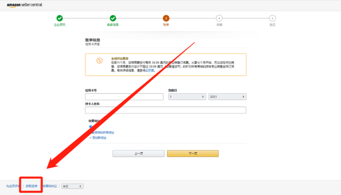 2021年亚马逊注册需要什么资料?