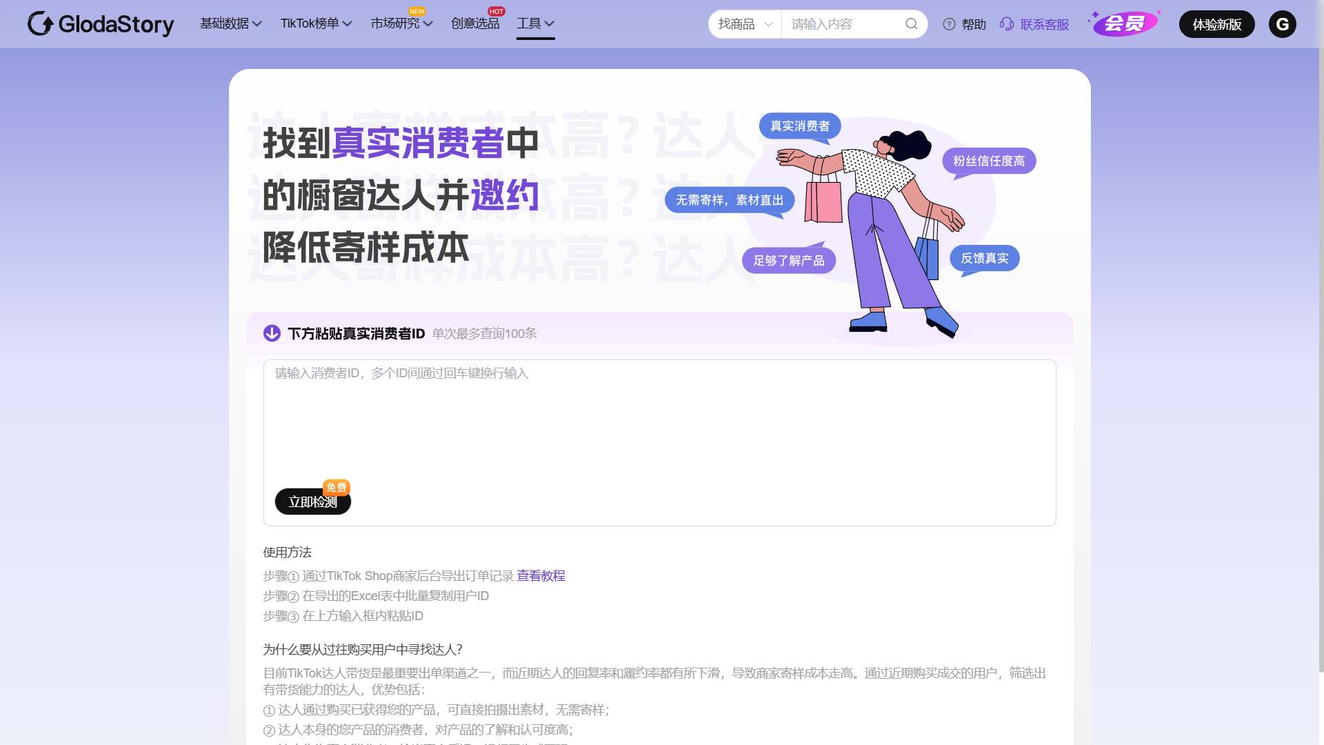 Tiktok数据分析工具介绍V2.0,哪款能提高运营效率?