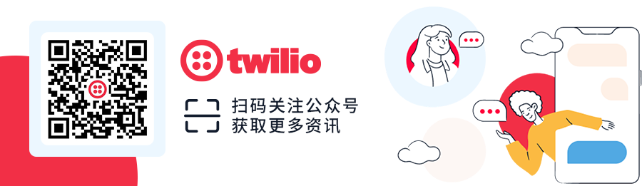 從 SIGNAL 2024 看 Twilio 如何驅動全球數字通信升級