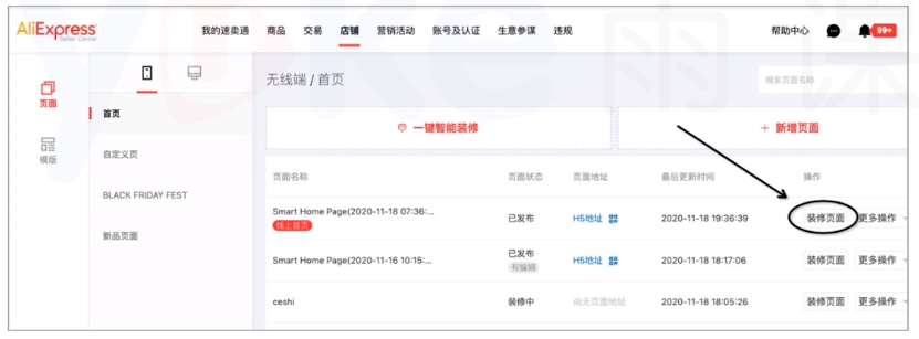 速卖通运营笔记—如何让店铺装修更吸引海外用户
