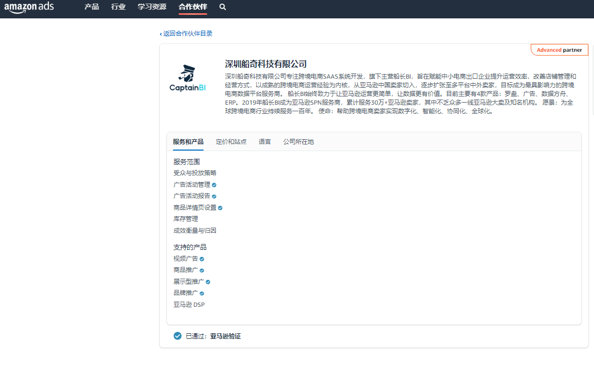 再添权威认证，船长BI广告功能持续升级