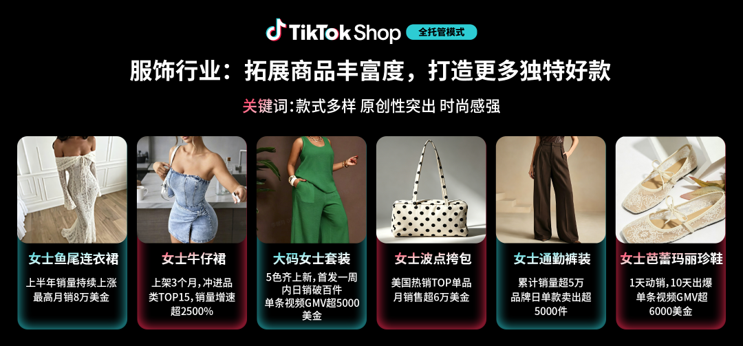 TikTok Shop全托管商家大会：全球市场再扩容，好货商家乘势而上