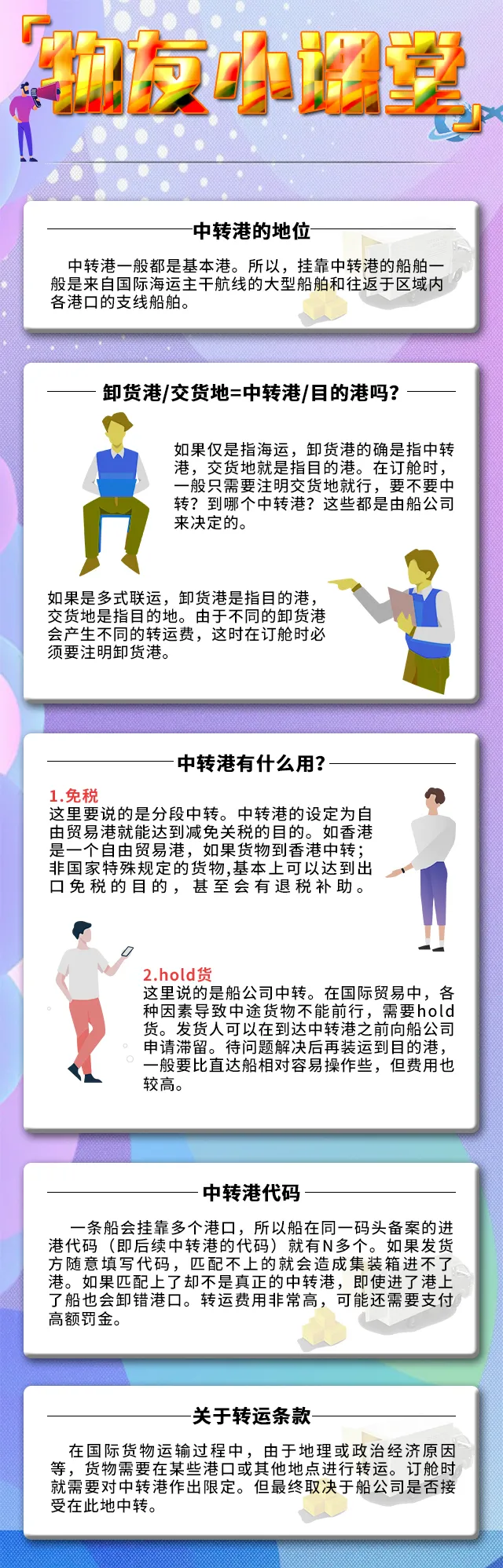 什么是中转港？