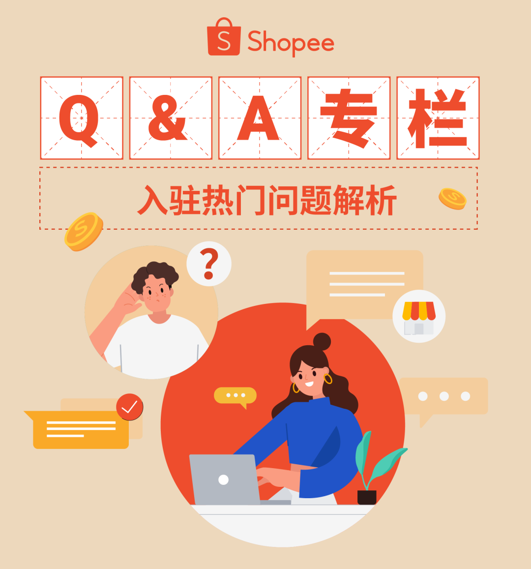 11.11开店: 入驻资料补充、开店邮件补发申请, 一周问题解析