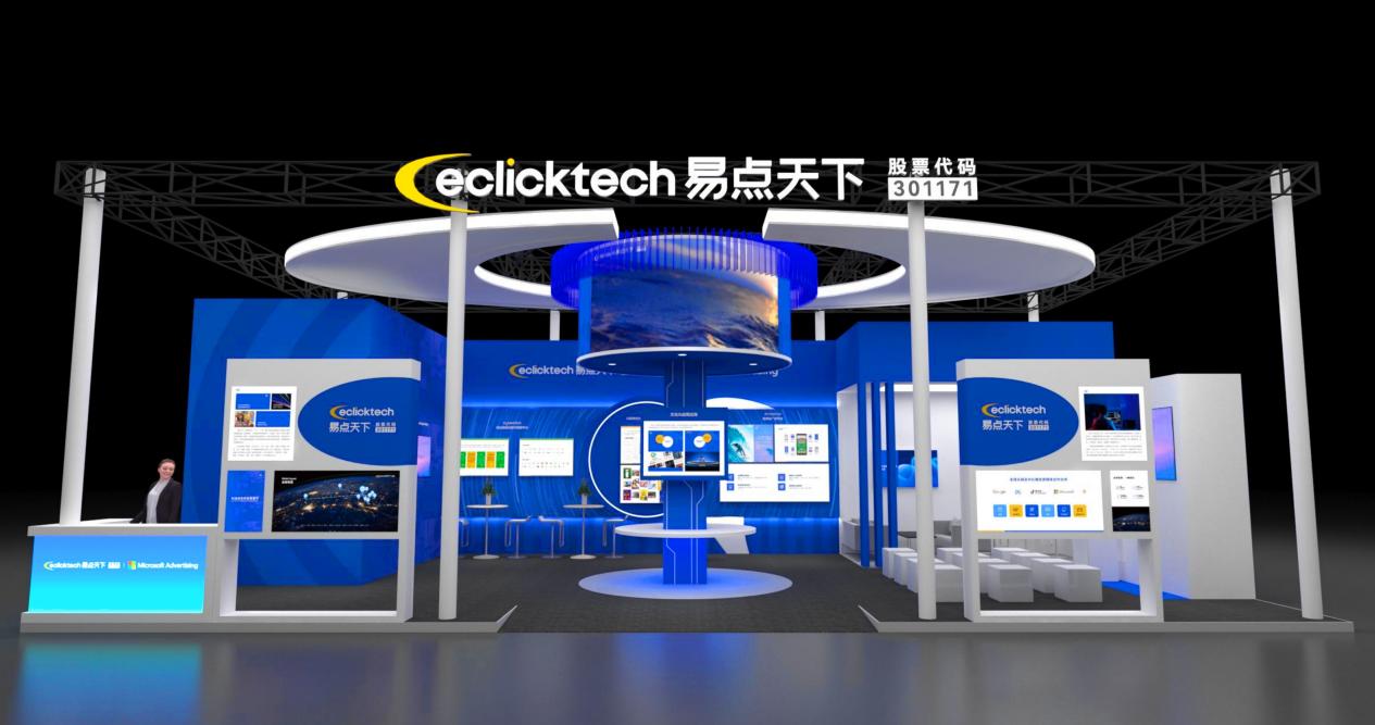 拥抱AI时代 开启数字化营销新纪元丨易点天下将亮相2023中国服贸会