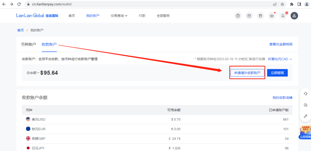 Thisshop电商平台与连连支付完成对接！