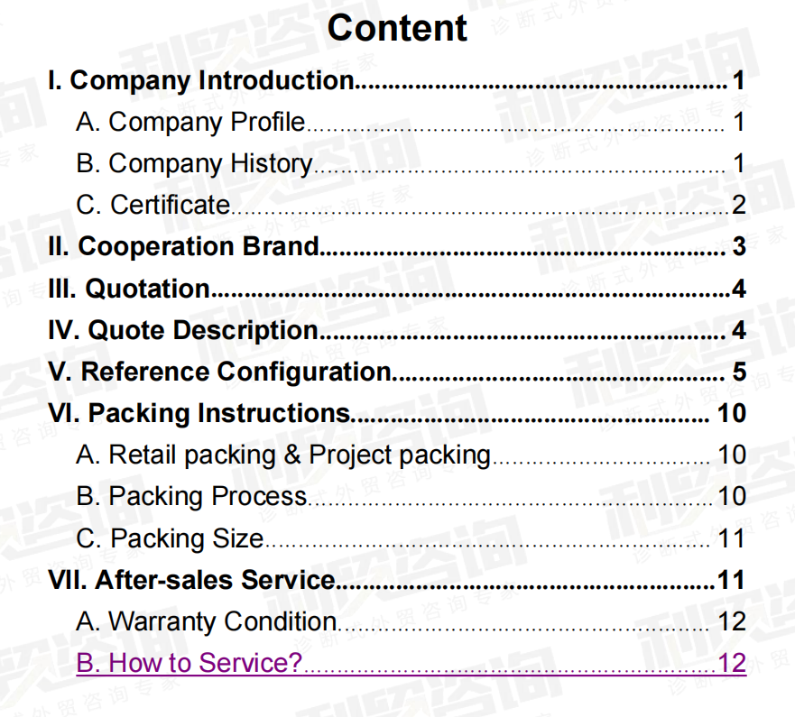 报价单又石沉大海？快来看看是不是落下了这些重要信息！