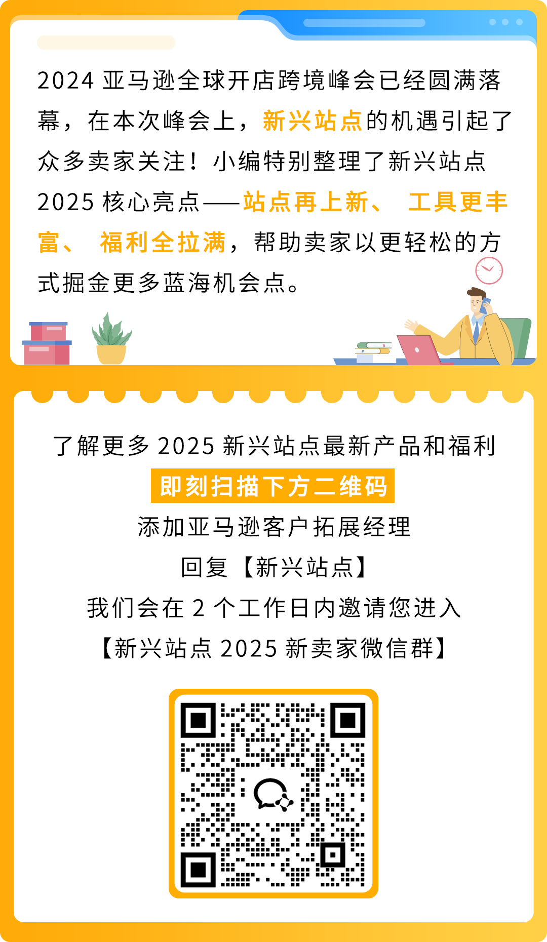 2025亚马逊新站点工具全面解析，开店福利大揭秘！