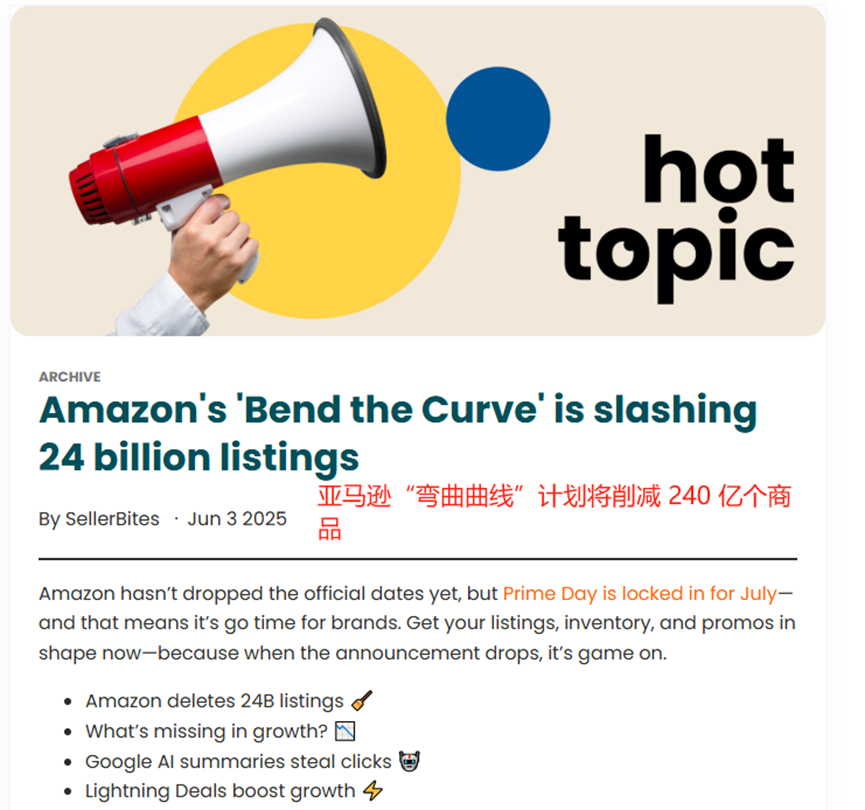 亚马逊大清洗，低效listing将被强制下架