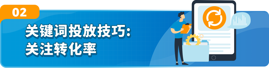 预算有限，不想浪费钱！选亚马逊大流量词还是精准小关键词？