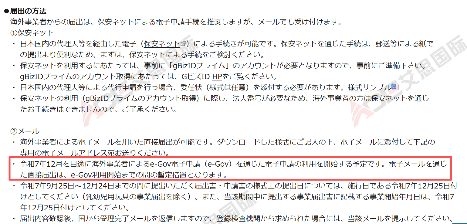 两步搞定日本站合规！METI 备案 + 国内管理人实操解析
