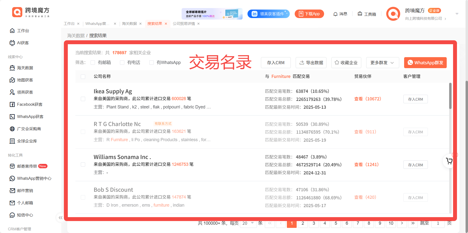 精准锁定全球采购商？海关数据查询与跨境魔方是关键！