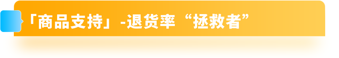 紧急提醒!谨防大促后退货,这些细节要先做,亚马逊卖家立即行动