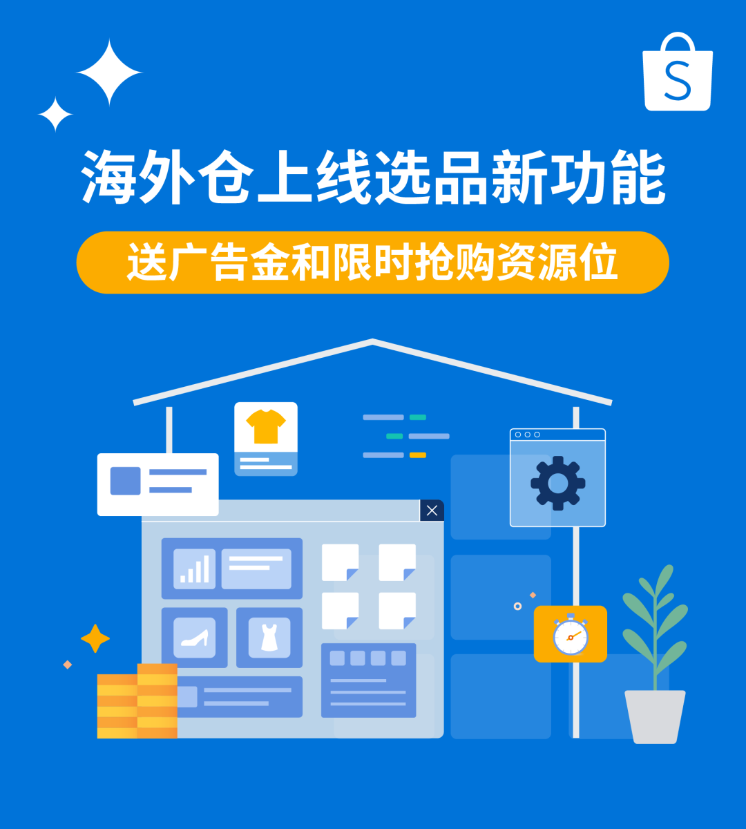 海外仓上线选品新功能! 揭晓70+热卖SKU