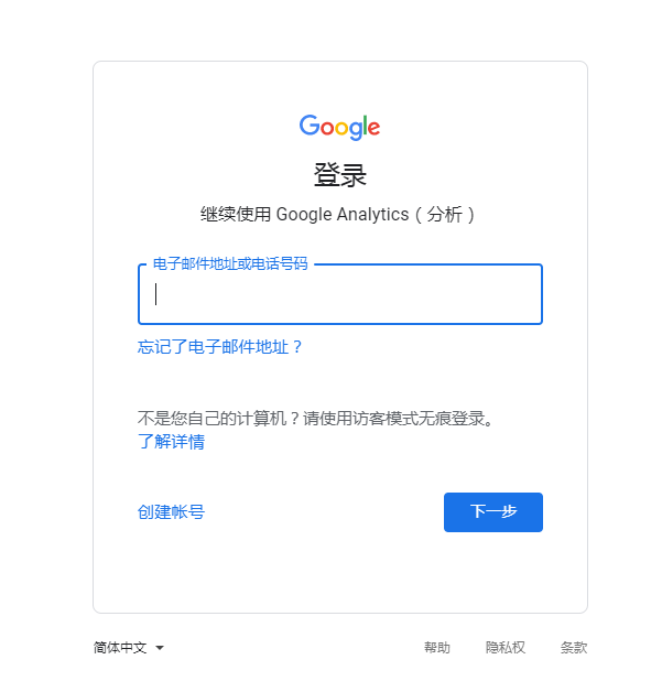 如何给自己添加Google Analytics账户访问权限