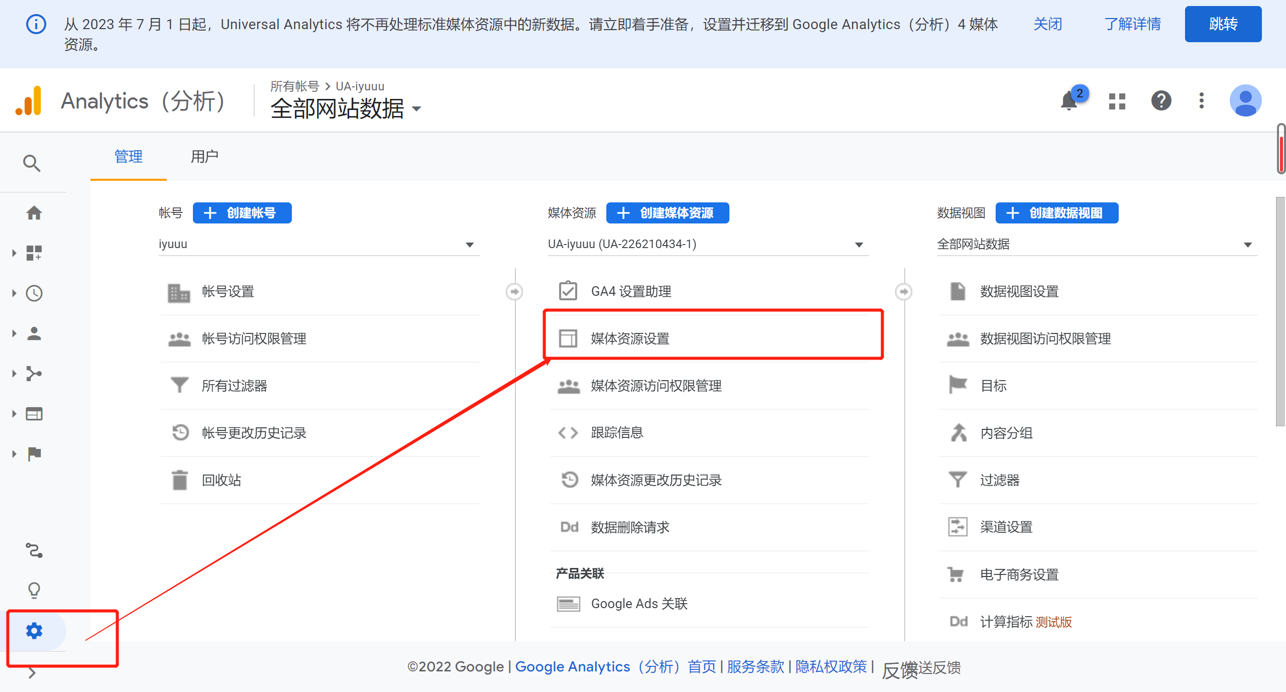 【Google Ads】如何删除GA的媒体资源?