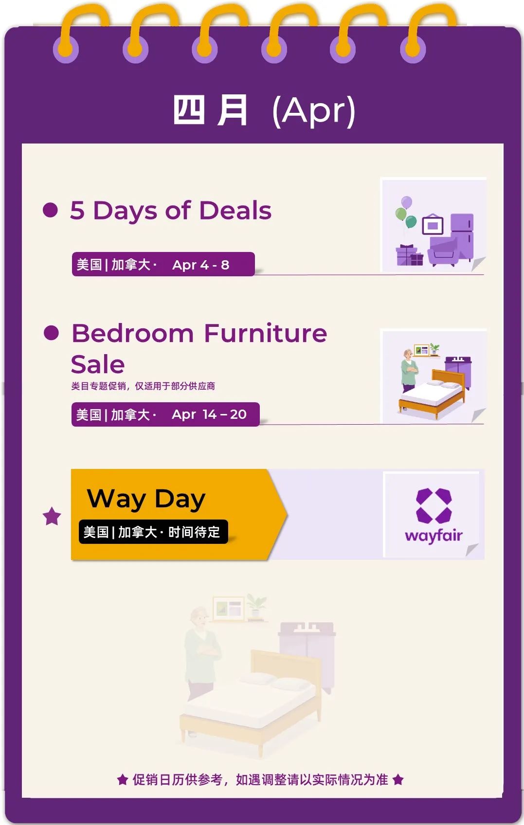 Wayfair北美 2025年促销日历