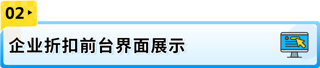 24%成本立省！亚马逊重磅推出FBA+佣金双减优惠，卖家批量单轻松拿下