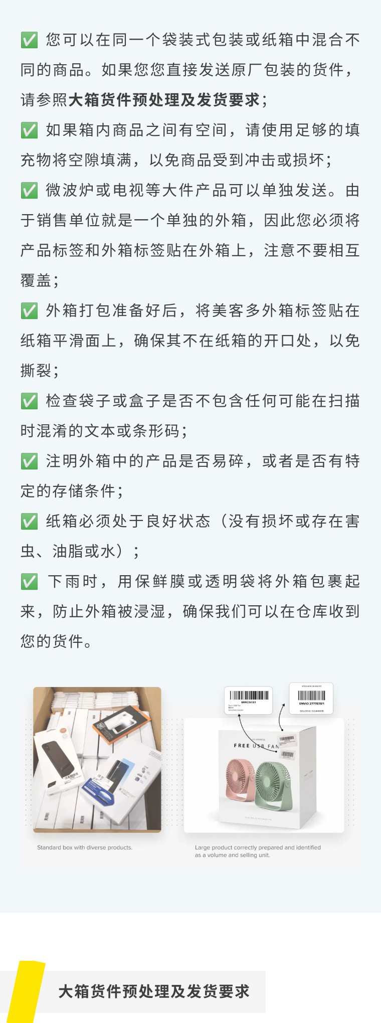 美客多海外仓备货及发货指南，看这一篇就够了！