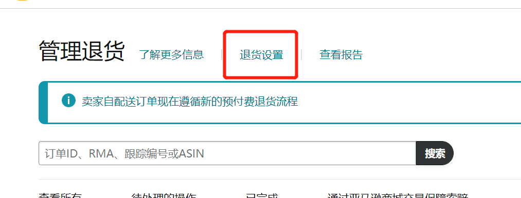重要|亚马逊欧洲站有关退货产品及政策的2项更新!