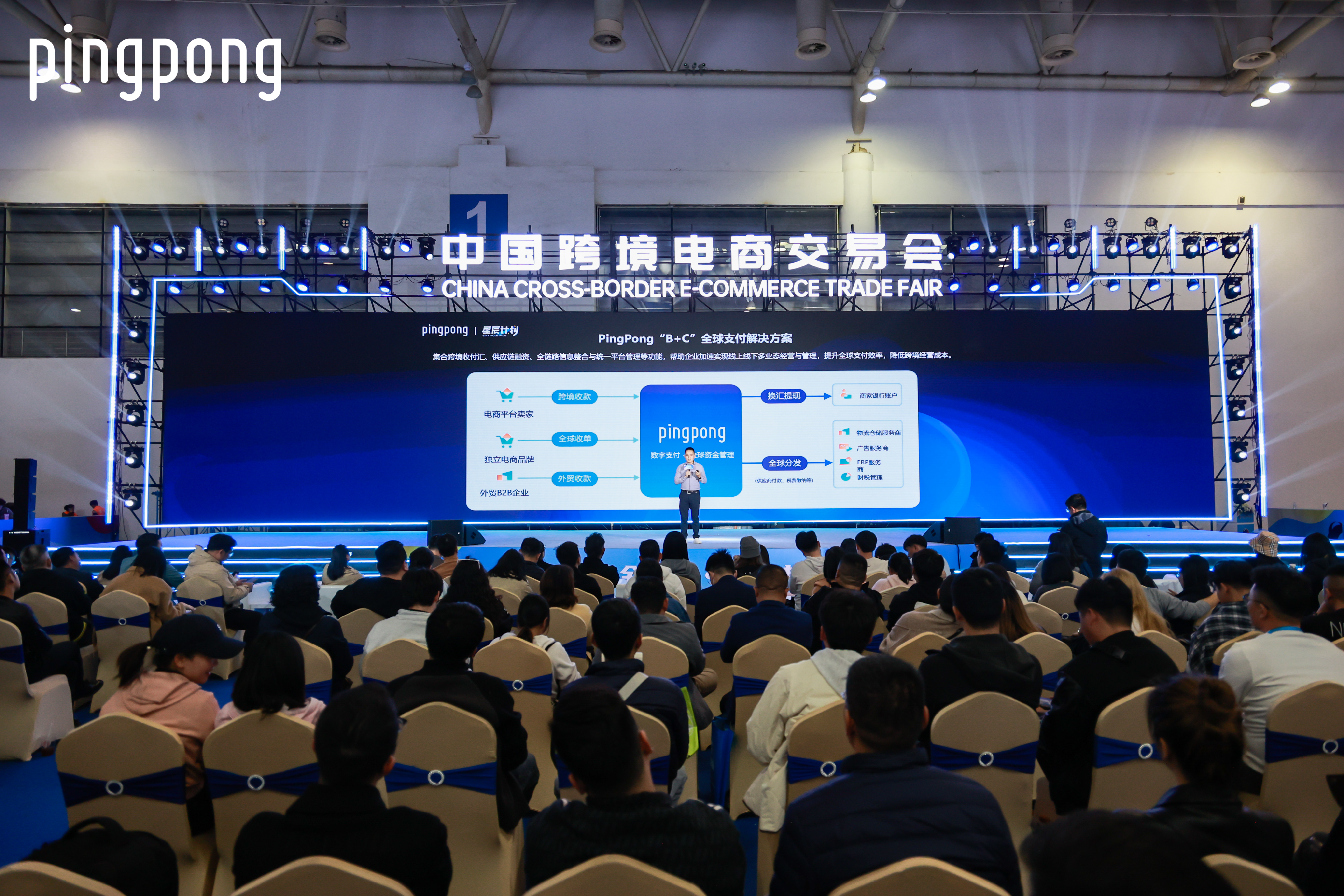 PingPong引爆中国跨交会，自带“流量密码”火爆出圈！