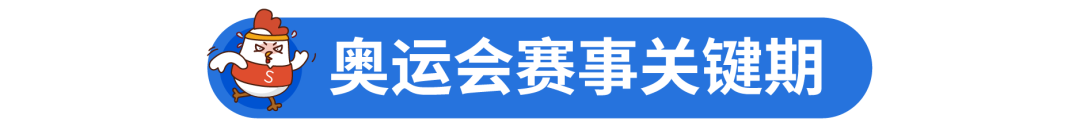 奥运热浪来袭! 把握运动风潮, 爆单户外品类