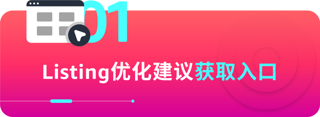 如何直击用户需求？商品Listing优化案例详解