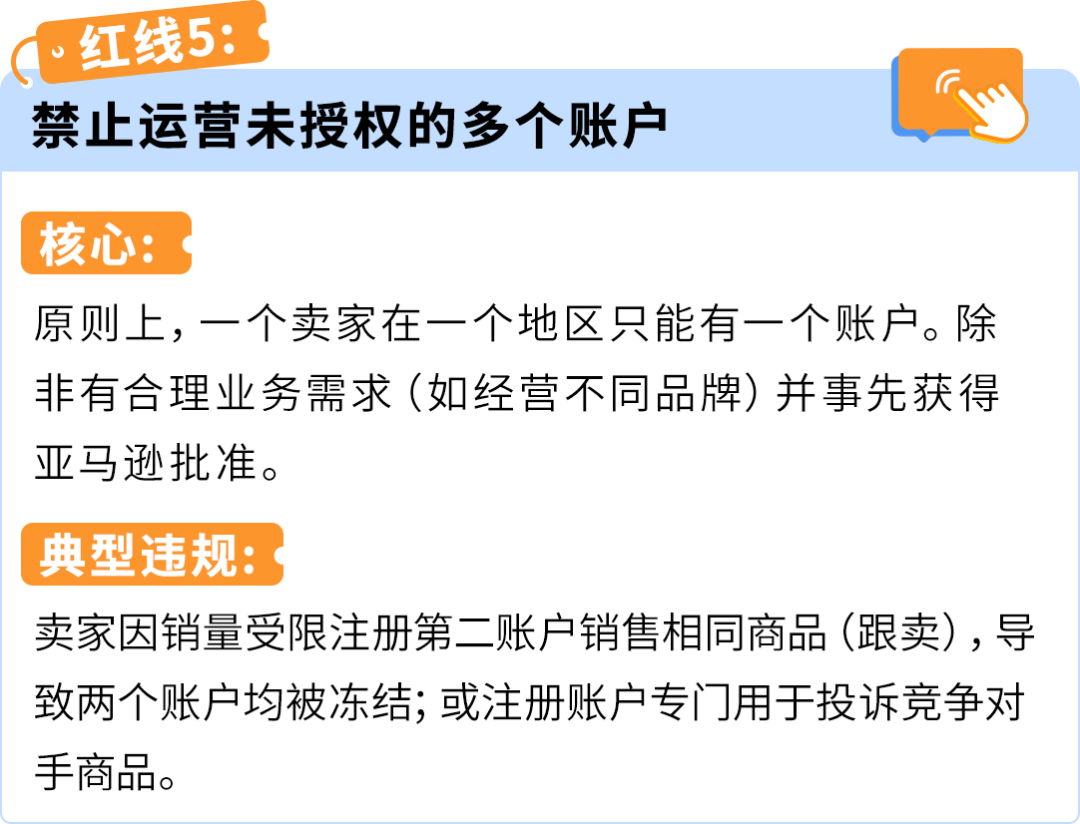 新卖家必读｜亚马逊账户运营红线