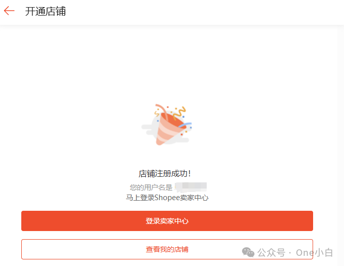 如何注册 Shopee 卖家账号开通店铺?2024 最新实操记录