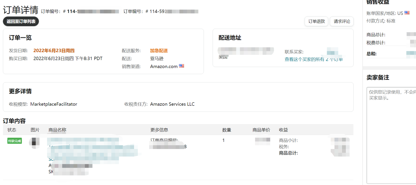 帮买家查询FBA订单的物流信息，让你的客户服务更优质