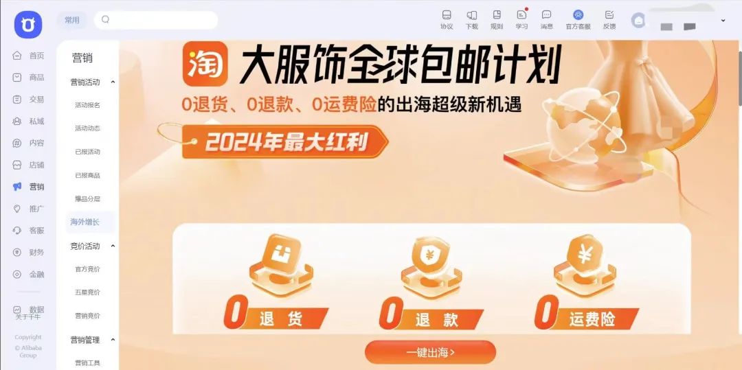 淘寶出了個(gè)“服飾出海全托管”！