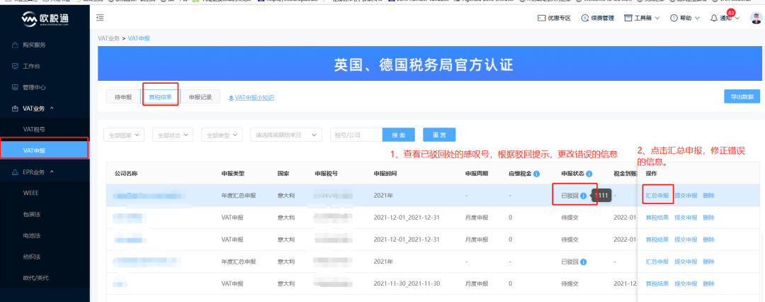 2021意大利VAT年报指南大全和申报驳回对策来了!