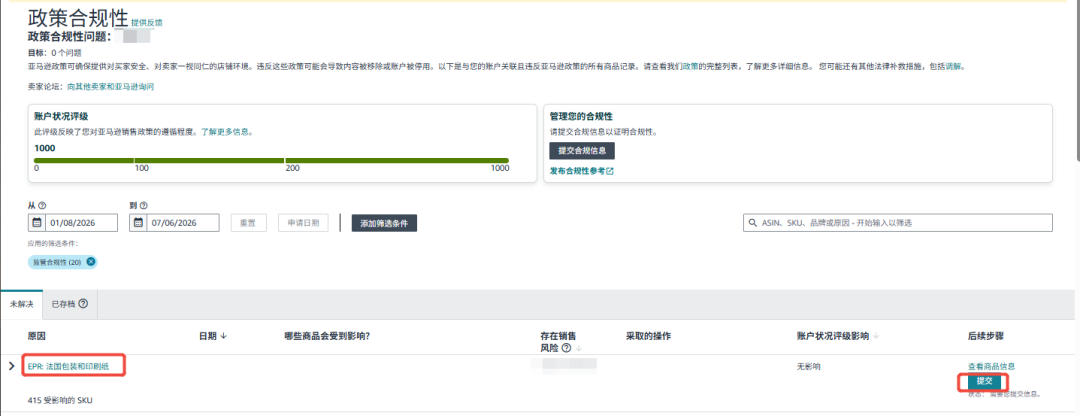 8月12日起将有一批卖家被停售！亚马逊公布应对措施