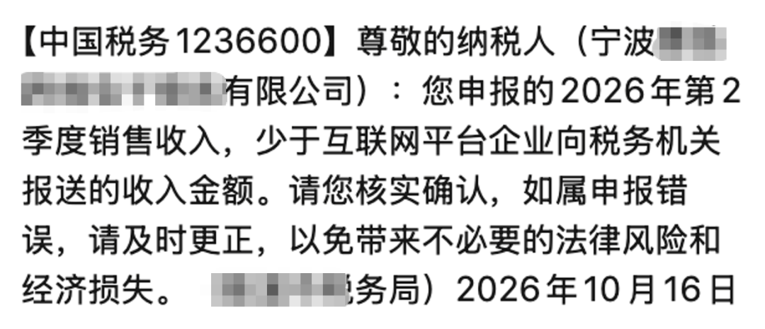 一季度刚发完三天,二季度税务短信又来了