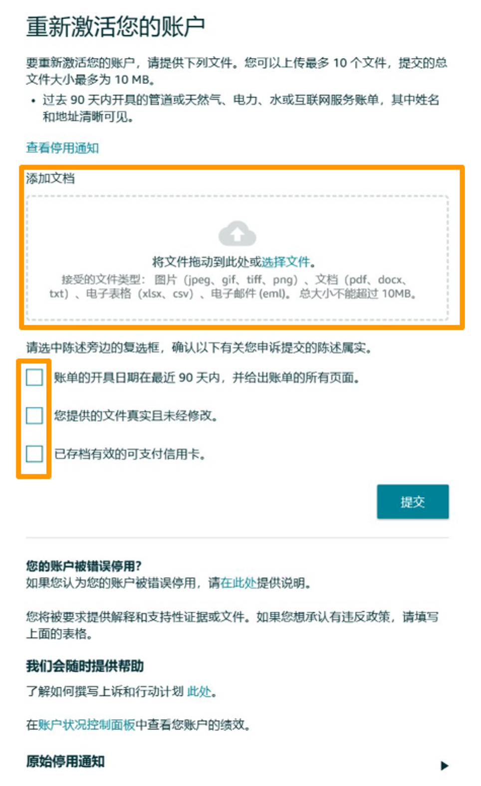 2026亚马逊账户审核所需材料和要求