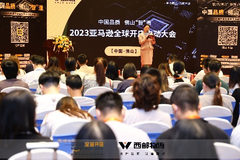 2023亞馬遜全球開店啟動大會圓滿落幕！