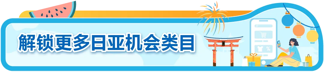 亚马逊日本站消费井喷?卖家爆品攻略来啦!