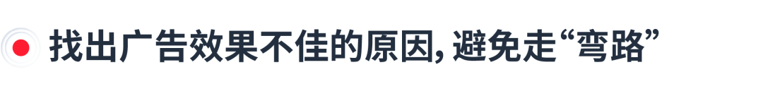 广告效益不好只怪关键词？请查收这份广告分析指南！