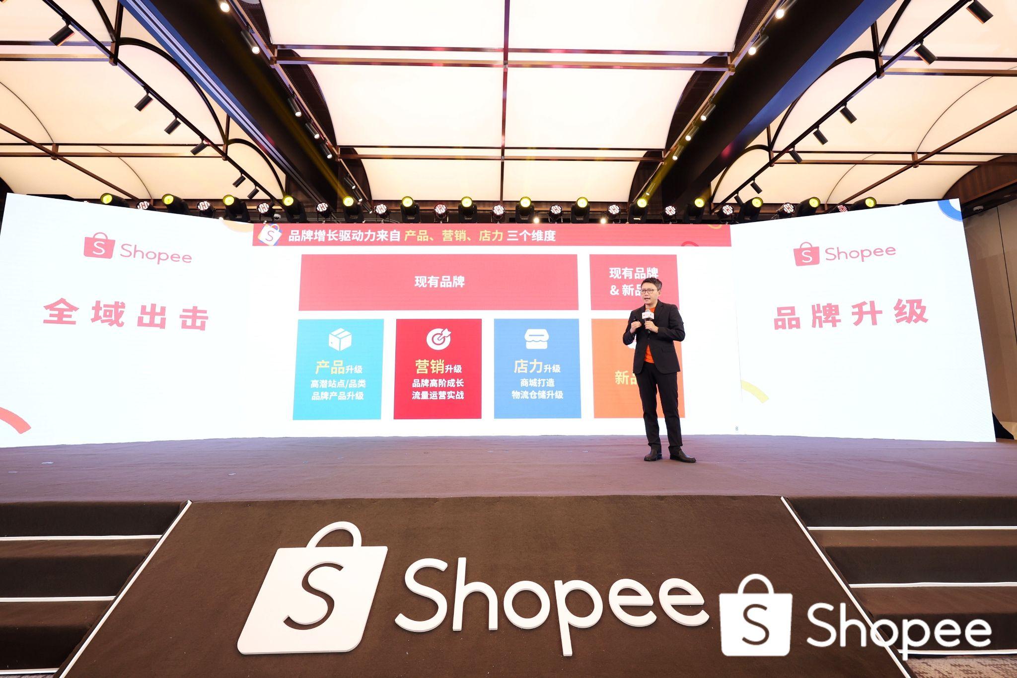 “全域出擊 品牌升級”2023 Shopee品牌成長峰會圓滿收官