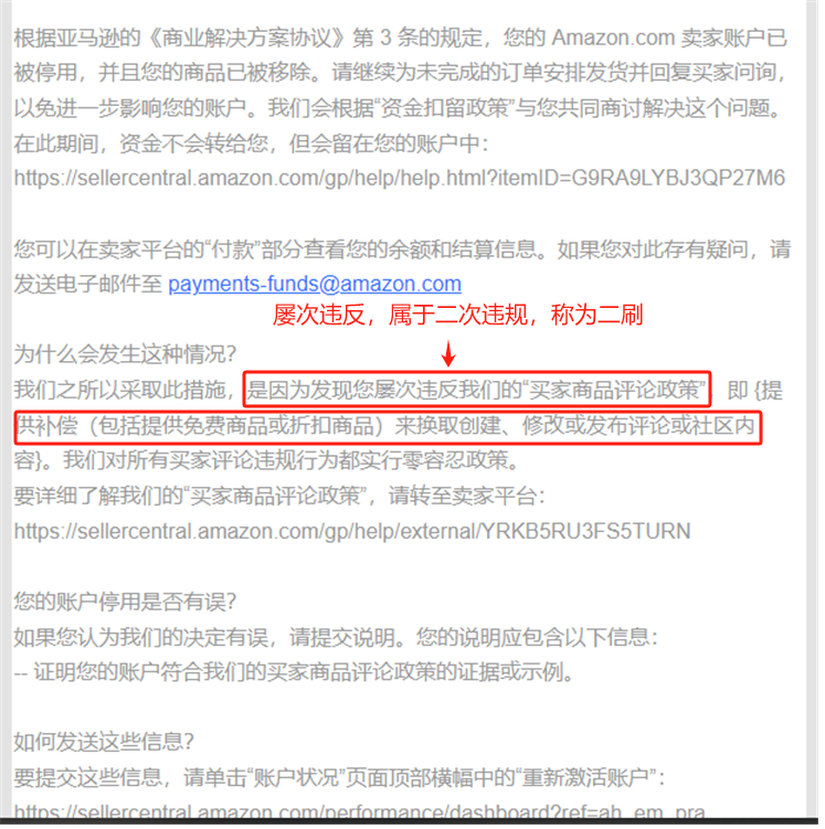 什么是亚马逊二刷？遇到二刷怎么申诉？